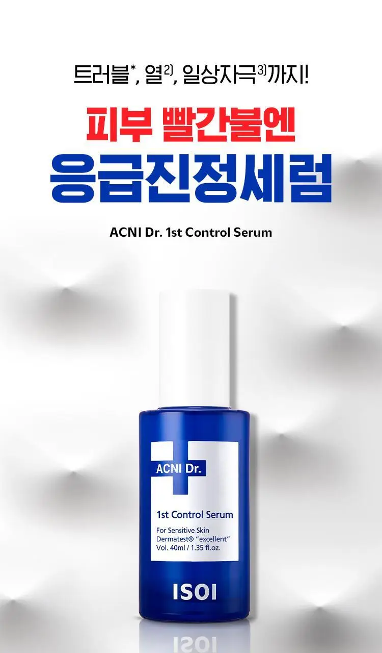 [응급진정세럼] 아이소이 아크니닥터 1st 컨트롤 세럼 40ml 기획(+응급진정패드4매) 상세페이지 1